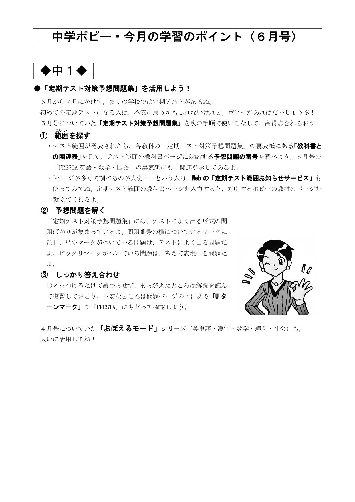 2024年6月号 ひとくちポイント – ポピー越谷支部